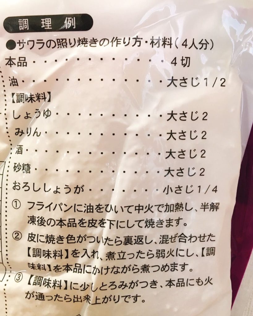 業務スーパー 骨とりサワラは美味しい 気になる味をレビュー 転妻の節約life 業務スーパー 骨とりサワラは美味しい 気になる味をレビュー 転妻の節約life