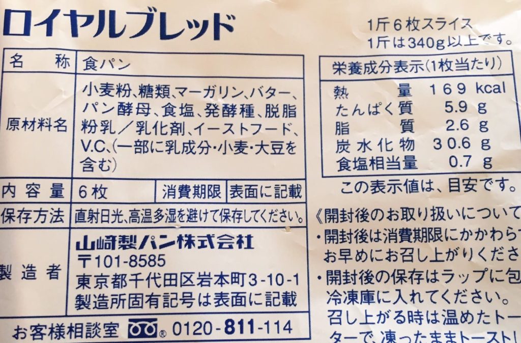 業務スーパー 激安食パン 朝の輝き は美味しい 気になる味を正直にレビュー 転妻の節約life