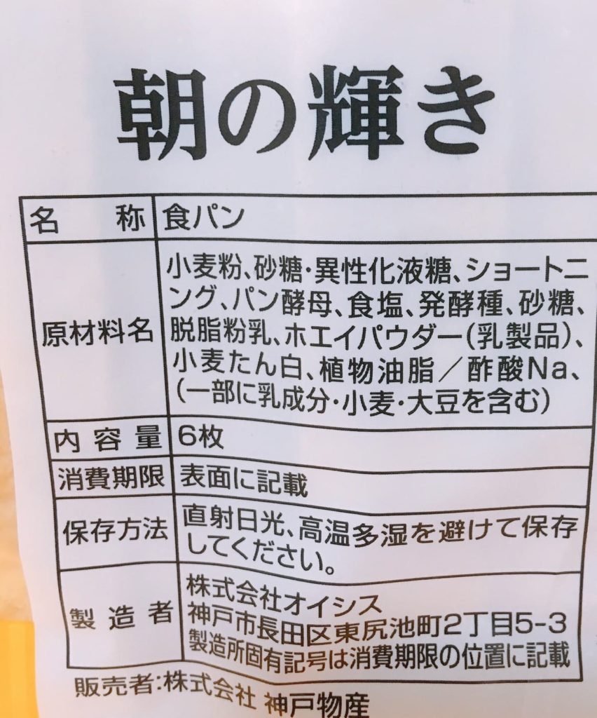 業務スーパー 激安食パン 朝の輝き は美味しい 気になる味を正直にレビュー 転妻の節約life