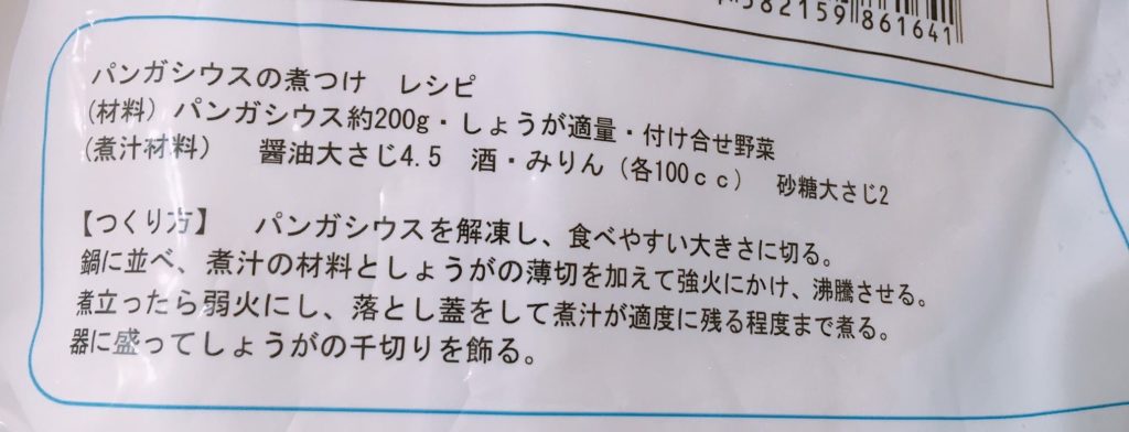 業務スーパー 骨とり白身魚 パンガシウス フィレは美味しい 気になる味をレビュー 転妻の節約life