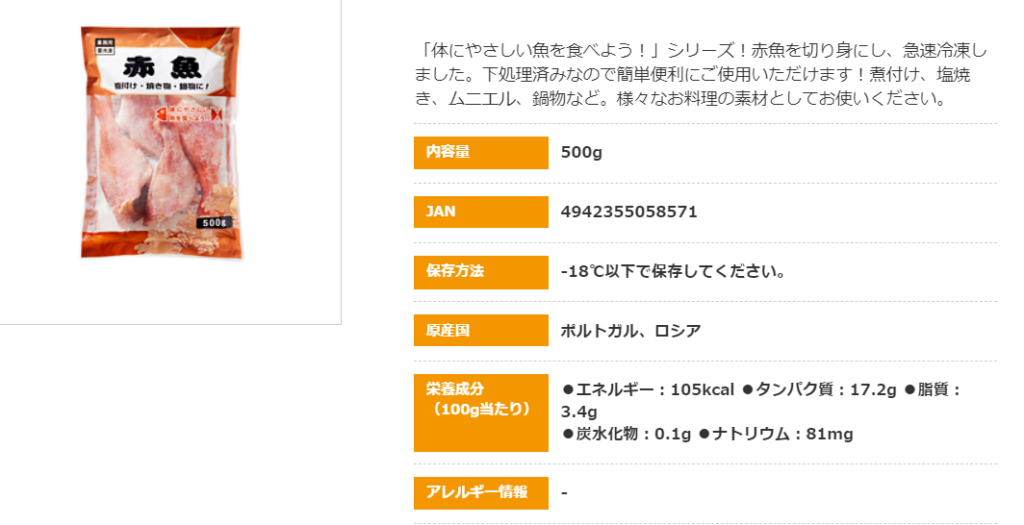 業務スーパー 骨とり赤魚は 幼いお子さんがいる家庭で大活躍 気になる味をレビュー 転妻の節約life