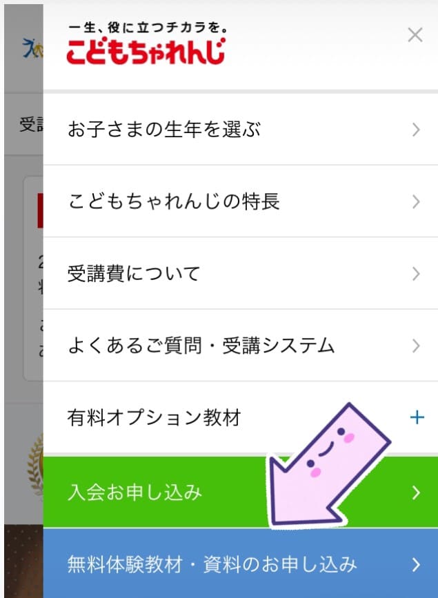 こともちゃれじ資料請求