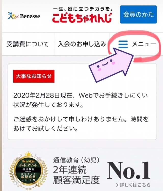 こともちゃれんじメニュー