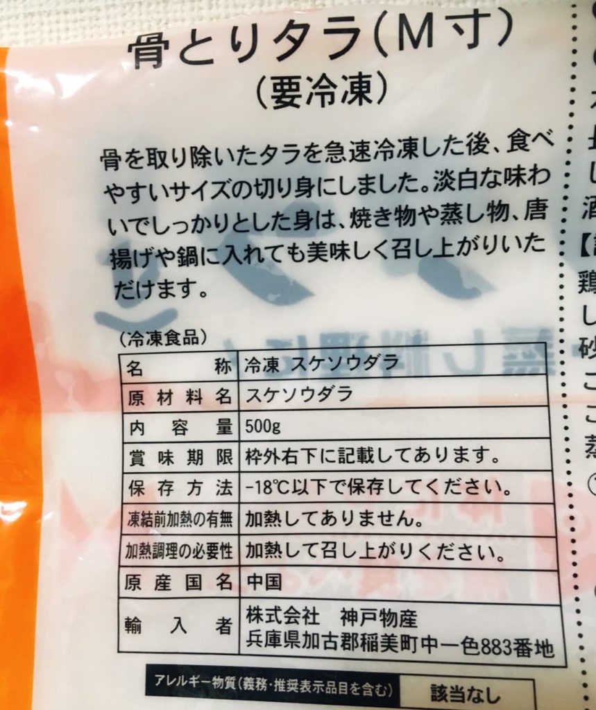 業務スーパー 骨とりタラ M寸法 は 他の骨取り魚シリーズと比較してオススメ レビューします 転妻の節約life