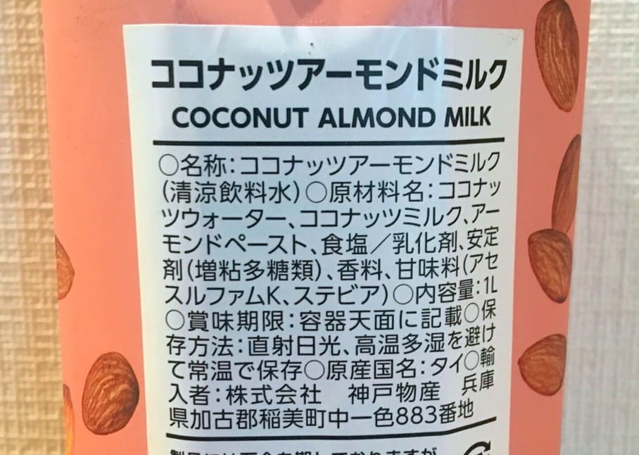 ココナッツアーモンドミルク原材料