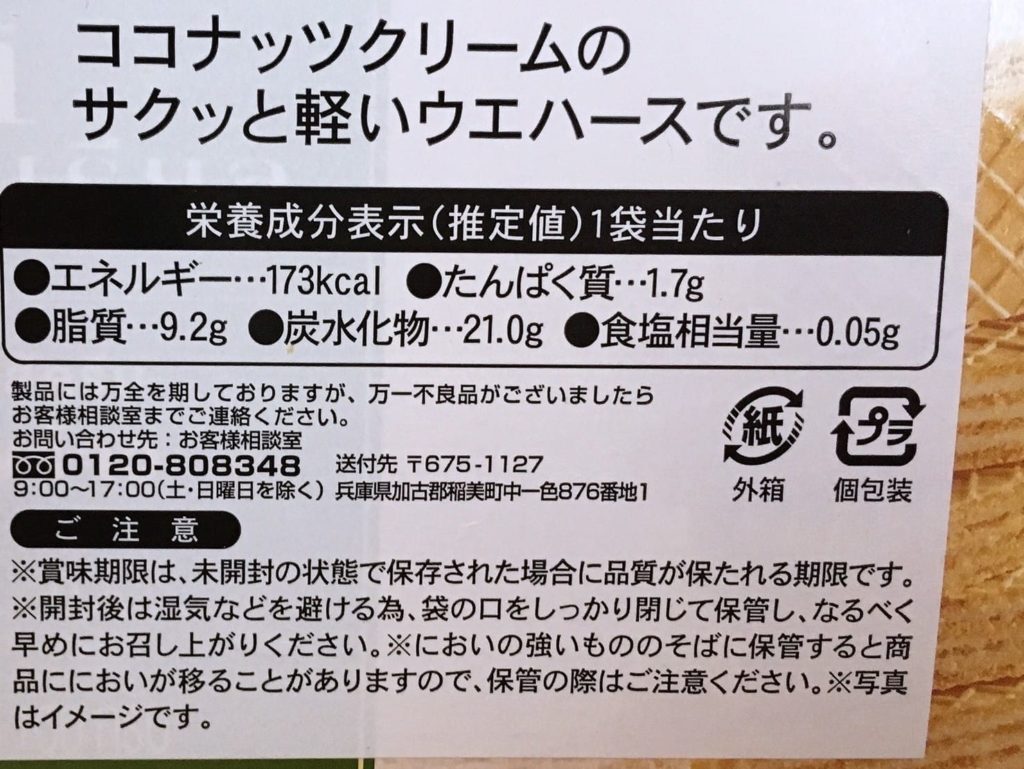 業務スーパー 小分けパックが嬉しい タイ産ココナッツウエハースをレビュー 転妻の節約life