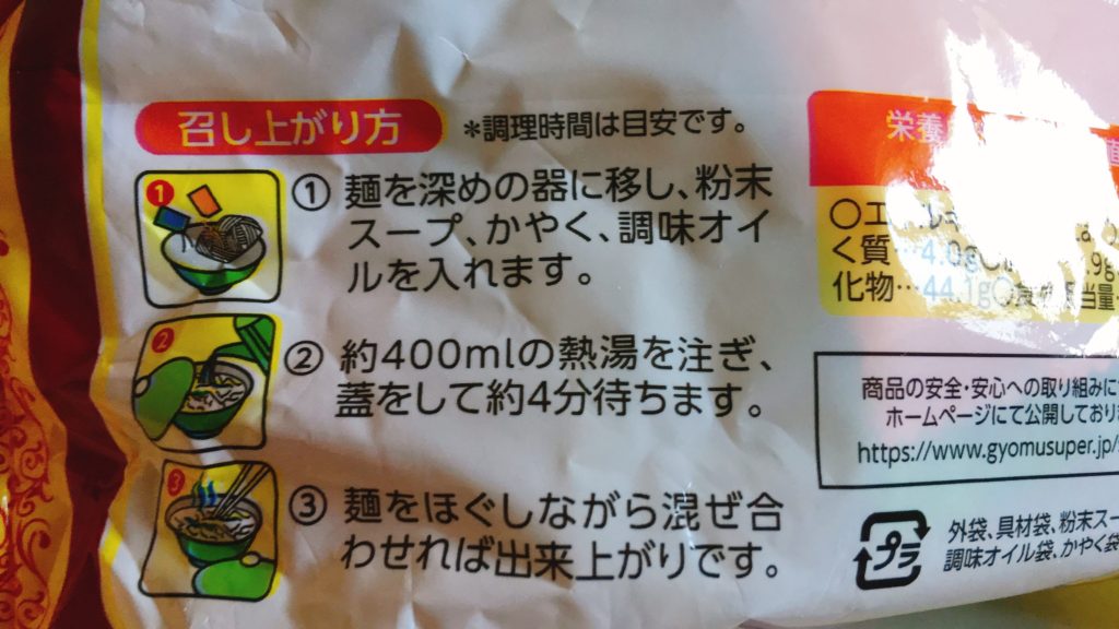 インスタントフォー作り方説明