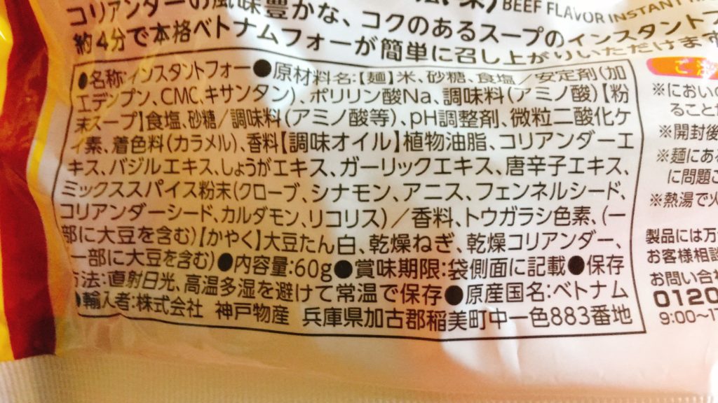 インスタントフォー原材料